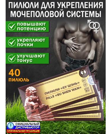 Lee West Pill for potency and kidneys Bu Shen 4 U