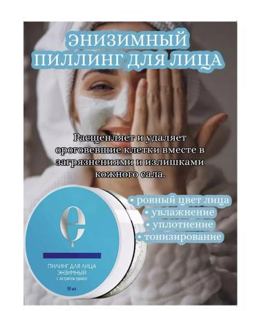 Kasota of Siberia Enzymal face peeling