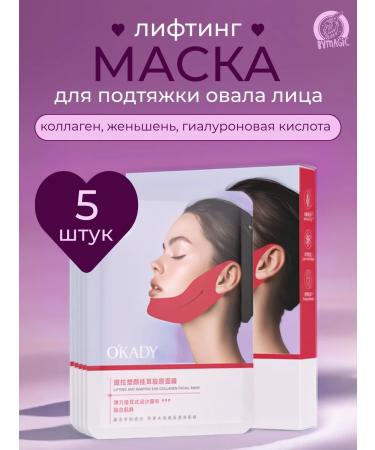 OKADY Pulling fabric lifting masks for a chin and face