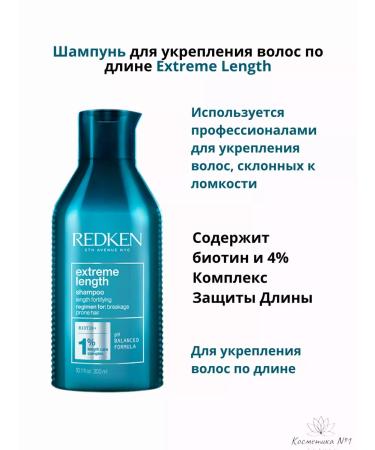 REDKEN Extreme Length shampoo strengthening 300 ml - Buy Online on GoSupps.com