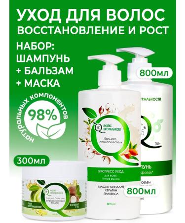 Naturalness Index Women's unpleasant set shampoo mask hair balm