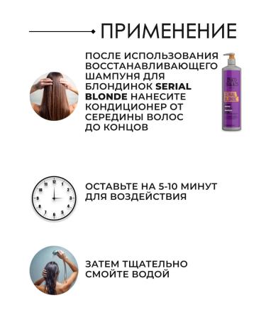 TIGI Serial Blonde Air conditioner for dyed hair 970 ml - Buy Online on GoSupps.com