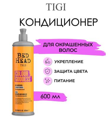 TIGI Color Goddess air conditioner for dyed hair 600 ml