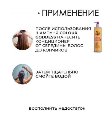 TIGI Color Goddess air conditioner for dyed hair 600 ml - Buy Online on GoSupps.com