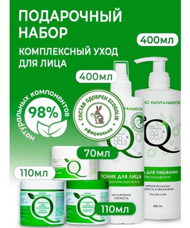 Naturalness Index Facial care creams female set of cosmetics