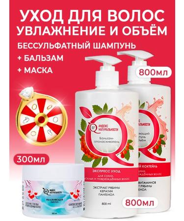 Naturalness Index Shampoo balm and hair mask female set