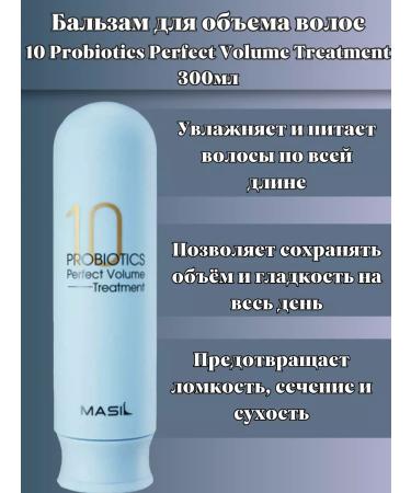 MASIL Balm 10 Probiotics Perfect Volume Treatment 300ml