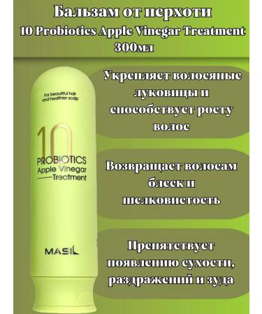 MASIL Balm 10 Probiotics Apple Vinegar Treatment 300ml