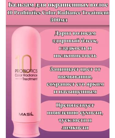 MASIL Balm 10 Probiotics Color Radiance Treatment 300ml