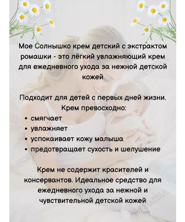 My sunshine Children's cream with chamomile 100ml 2pcs - Buy Online on GoSupps.com