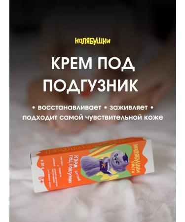 Olesya Mustaeva's Workshop Cream for diapers children "Kalyabushki" - Buy Online on GoSupps.com
