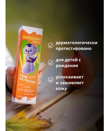 Olesya Mustaeva's Workshop Cream for diapers children "Kalyabushki" - Buy Online on GoSupps.com