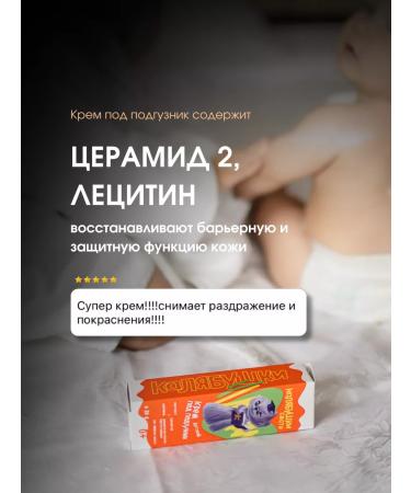 Olesya Mustaeva's Workshop Cream for diapers children "Kalyabushki" - Buy Online on GoSupps.com