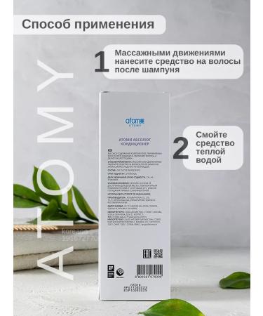 Atomy Atomi Absolute Hair Conditioner - Buy Online on GoSupps.com