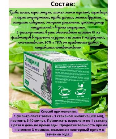 Evalar Olidim tea with diabetes 2UP - Buy Online on GoSupps.com