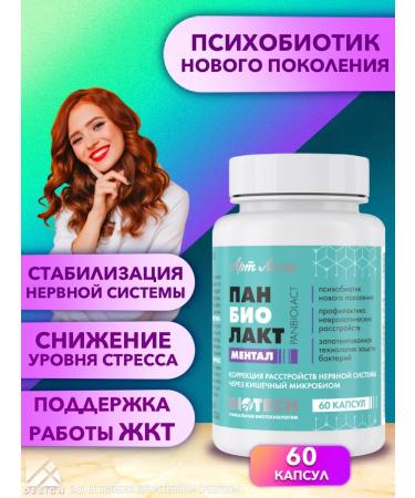 Art Life Panbiolakt mental for the correction of brain function