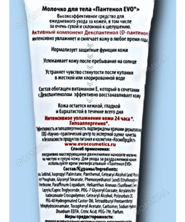 EVO Panthenol milk for body skin - moisturizing nutrition 150ml - Buy Online on GoSupps.com