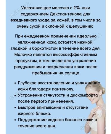 EVO Panthenol Milk for Body skin- moisturizing nutrition 150ml*2 - Buy Online on GoSupps.com