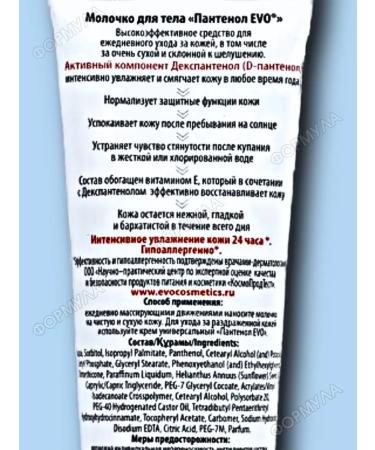 EVO Panthenol Milk for Body skin- moisturizing nutrition 150ml*3 - Buy Online on GoSupps.com