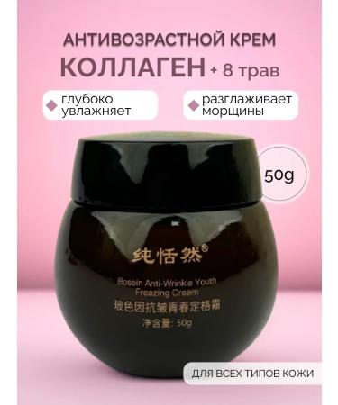 GUM GUM Anti -aging cream collagen + 8 herbs