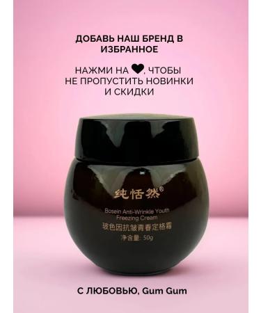 GUM GUM Anti -aging cream collagen + 8 herbs - Buy Online on GoSupps.com