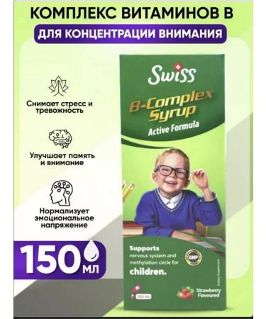 Swiss In the complex of vitamins of group B syrup for children