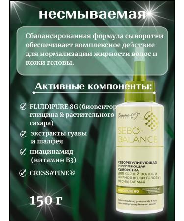 BelitaM Seborrifying and strengthening hair serum - Buy Online on GoSupps.com