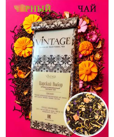Vintage loose leaf tea Black large -leaf tea Tsarist choice 50 gr.