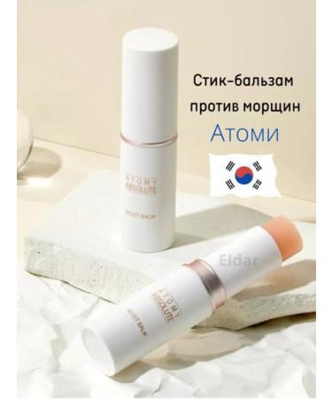 Atomy Korean balm from wrinkles
