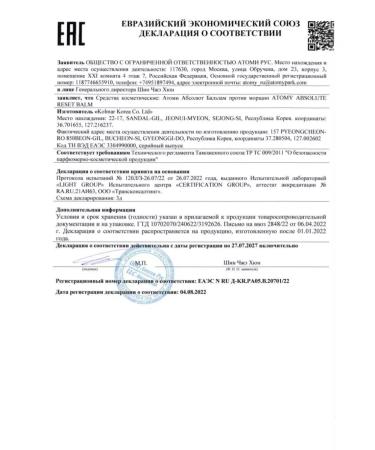 Atomy Korean balm from wrinkles - Buy Online on GoSupps.com