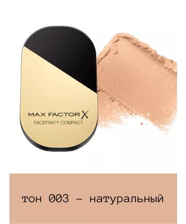 MAX FACTOR Facefinity Compact 003 Natural Facefinity cream