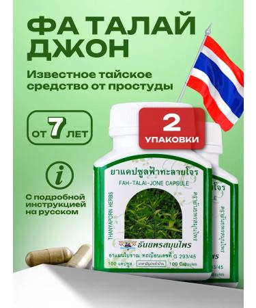 BAIHOR Fa Talai John from a cold flu 2 packages