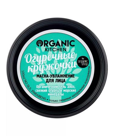 Organic Kitchen Mask-moisturization for the face cucumber circles 100 ml - Buy Online on GoSupps.com