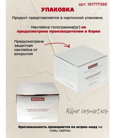 medi-peel VOLUME and TENSION TOX Pro anti -aging face cream - Buy Online on GoSupps.com
