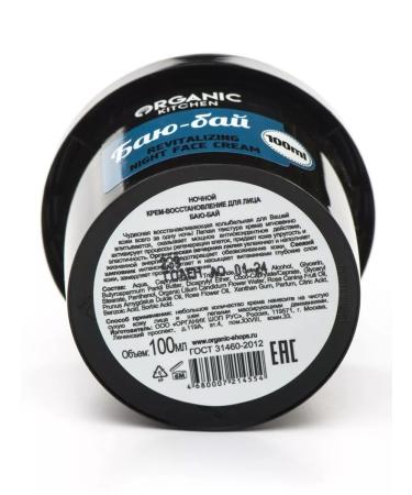 Organic Kitchen Bay-Bai Night 100 ml cream - Buy Online on GoSupps.com