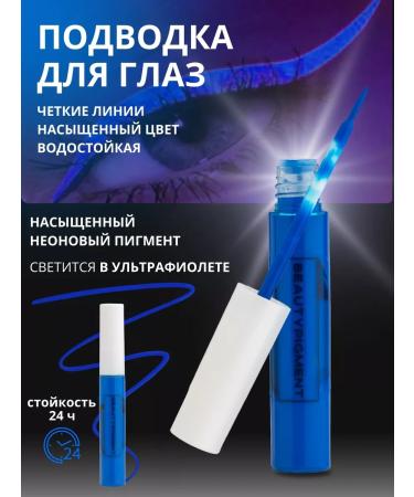 BEAUTY PIGMENT Neon's eyeliner for the eyes is blue - Buy Online on GoSupps.com