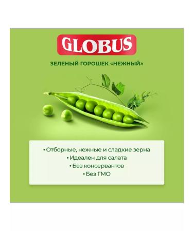 GLOBUS Pologs canned green globe 400ml 4pcs - Buy Online on GoSupps.com