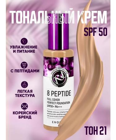 Korean cosmetics Anti -aging foundation with a peptid complex