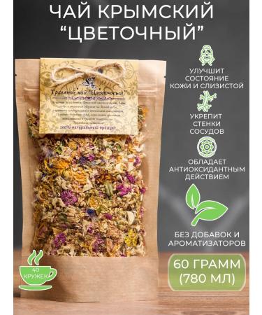 Herbs and teas of Crimea Herbal tea Crimean "Flower"
