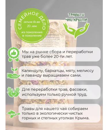 Herbs and teas of Crimea Herbal tea Crimean "Flower" - Buy Online on GoSupps.com
