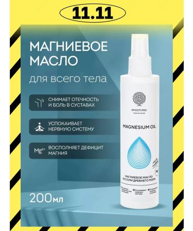 EPSOMPRO Magnesum body oil magnesium oil 200 ml