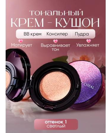 Korean cosmetics Mating tonal cream Kushon moisturizing