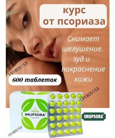 Tamarin IMUPSora ChaRAK 1 Upakovka 600Tab SOPPOR CHARKARY CARKAROSK