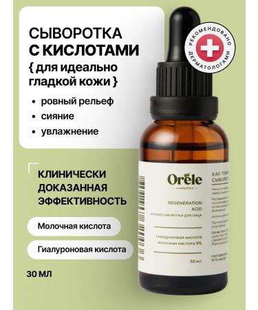 Orele Facial serum with AHA and hyaluronic acids