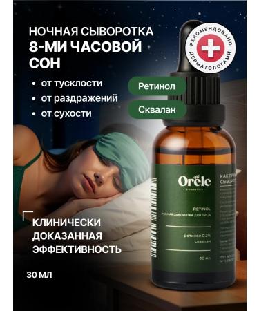 Orele Night serum for face with retinol from wrinkles and dryness