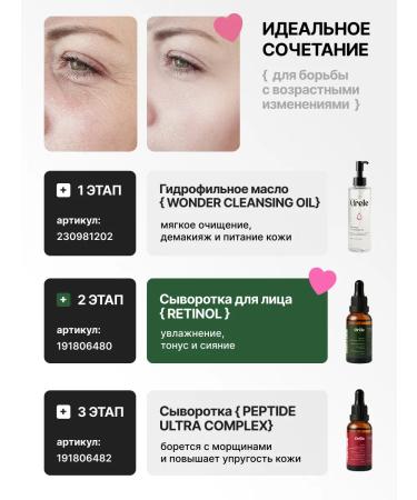 Orele Night serum for face with retinol from wrinkles and dryness - Buy Online on GoSupps.com