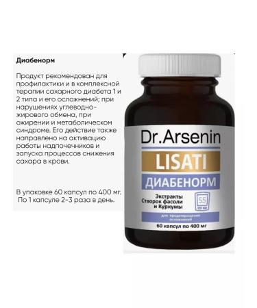 Dr Arsenin From diabetes dietary supplement decrease in glucose sugar cholesterol obesity - Buy Online on GoSupps.com