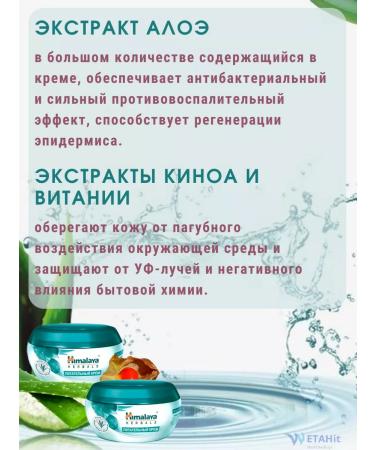 Himalaya Facial and body cream of chemical aloe-vinitia - Buy Online on GoSupps.com