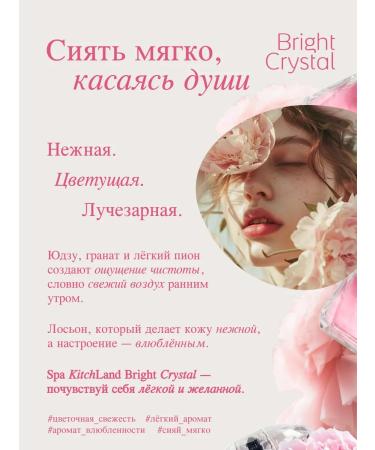 Spa KitchLand Cream for body and hands perfumed Bright Crystal - Buy Online on GoSupps.com