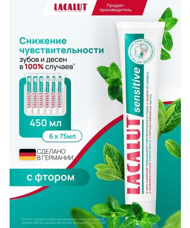 LACALUT Toothpaste for sensitive teeth with fluorine 6pcs